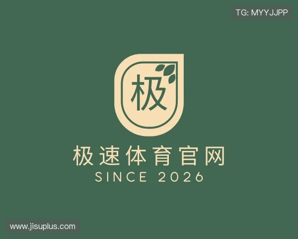 了解极速体育官网