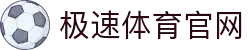 极速体育官网 | NBA与足球高清直播与比分